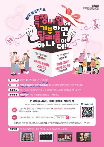 (포스터)지정기부이벤트 포스터