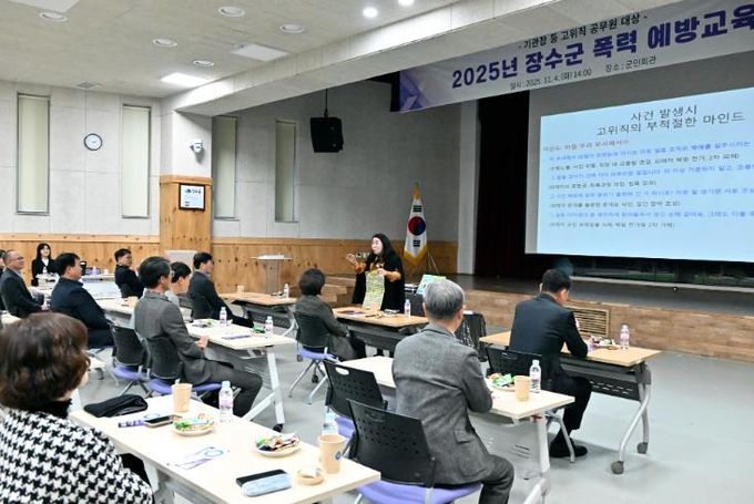 장수군, 기관장 등 고위직 공무원 대상 ‘4대 폭력 예방교육’ 실시