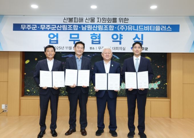 무주군, 위기를 기회로! 산불 피해 산물 자원화 협약 체결