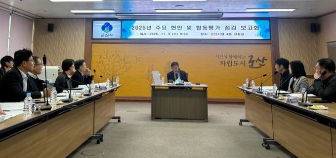 2025년주요현안및합동평가추진상황점검보고회