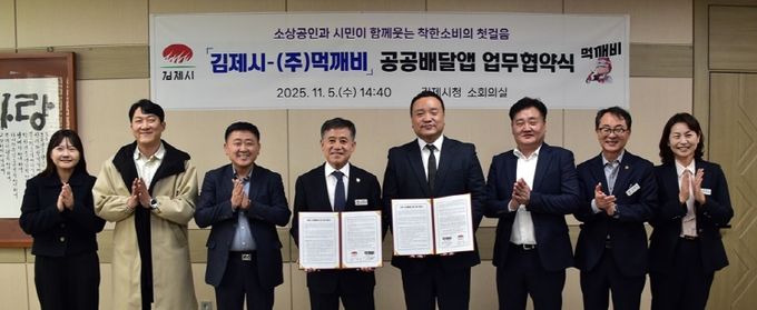 공공배달앱업무협약식