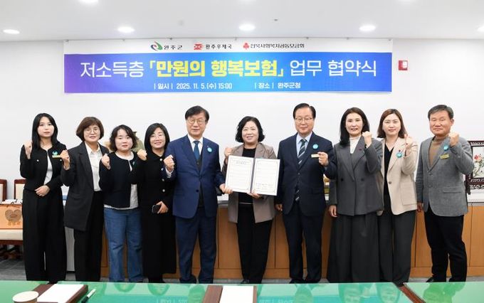 “만 원의 행복” 완주군, 저소득층 재해보험 전액 지원