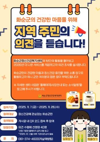 ‘지역 주민의 의견을 듣습니다!’ 포스터