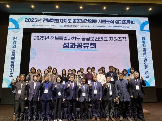 2025 전북도 공공보건의료 지원조직 성과공유회 개최