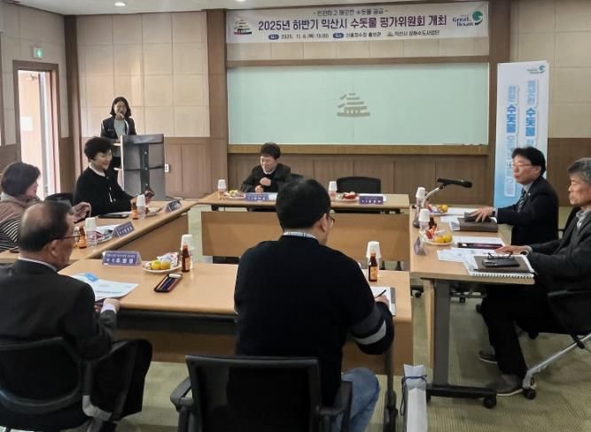 익산시, 깨끗한 물 공급 위한 '수돗물 평가 위원회' 개최