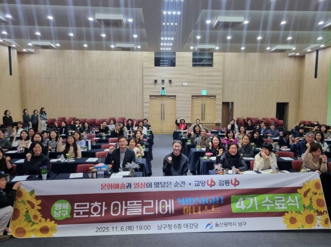 행복남구 문화 아뜰리에’ 4기 수료식,