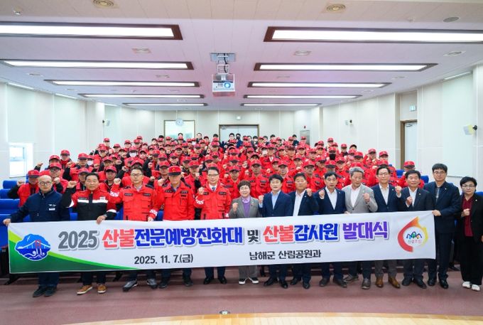 산불전문예방진화대 및 산불감시원 발대식