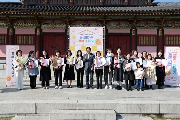 김해시가족센터 ‘온(ON)가족행복더하기’ 개최