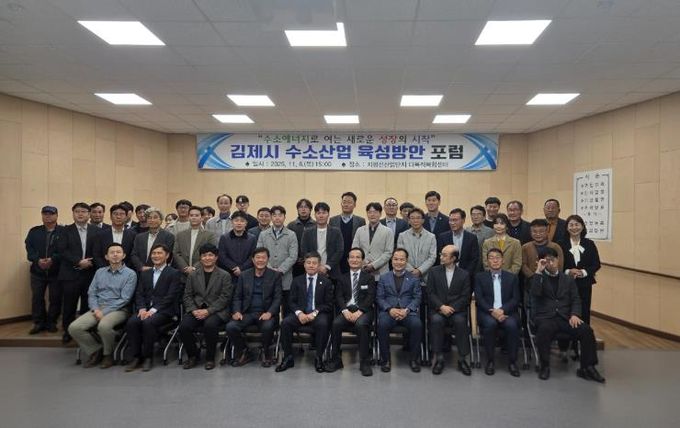 김제시 수소산업 육성방안 포럼