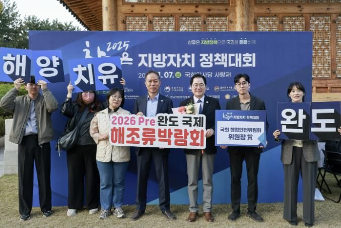 완도군, 지방자치 정책대회서 국회 행정안전위원장상 수상