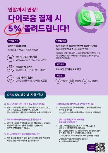 익산 다이로움 '최대 28% 혜택' 연말까지 이어간다