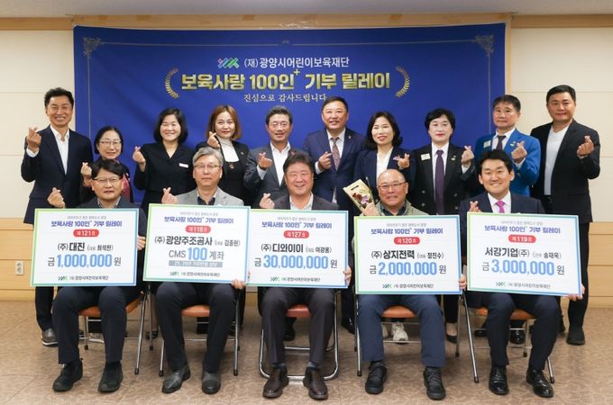 광양시어린이보육재단, ‘보육사랑 100인+ 기부 릴레이’ 기탁식 개최 - 아동보육과(기부 릴레이 기탁식 참석자 단체사진)