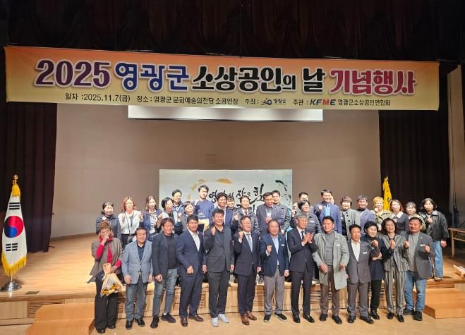 영광군, 소상공인의 날 기념행사 개최