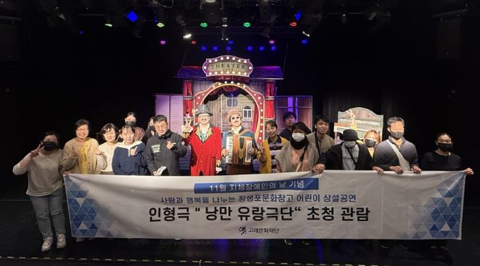 지체장애인의 날 맞아 문화소외계층과 함께 웃다