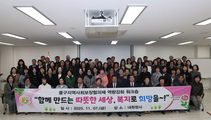 부산 중구지역사회보장협의체 역량강화 워크숍