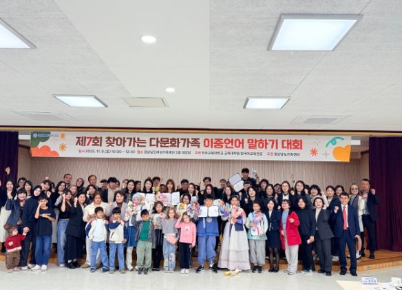 제7회 찾아가는 다문화가족 이중언어말하기 대회