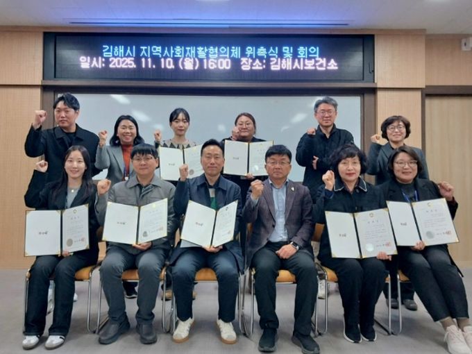 김해시 지역사회재활협의체 5기 위원 위촉