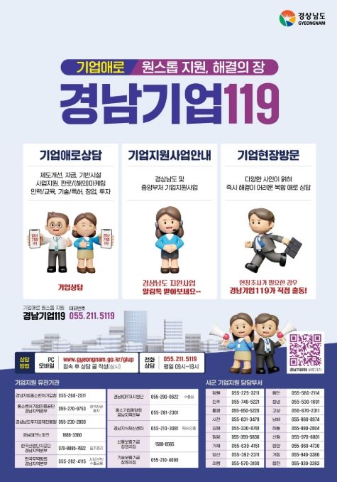 '경남119기업' 안내리플릿