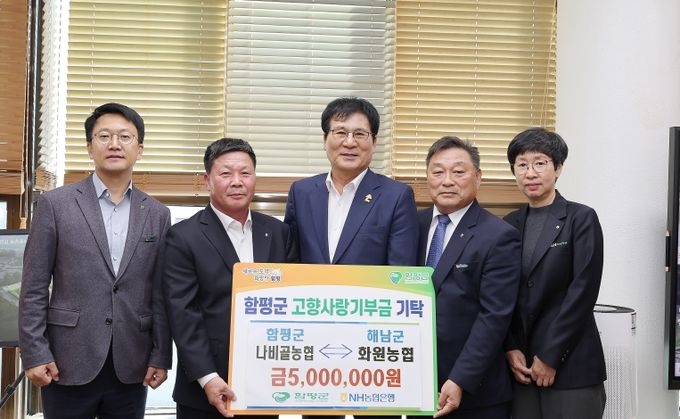 왼쪽부터 하정필 해남군지부장, 김복철 화원농협조합장, 이상익 함평군수, 김영철 나비골농협조합장, 곽선미 함평군지부장