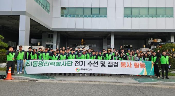 김해 ㈜동명전력 임직원, 지역사회 봉사활동 구슬땀50명 참여 전기시설보수·농촌일손돕기