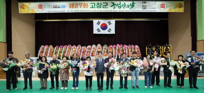 제27회 고창군 농업인의 날, 농업의 미래를 향한 화합의 장 열려