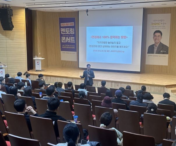 취업 멘토링 콘서트