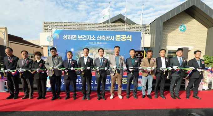 고창군, 상하면보건지소 신축 준공..“28년만에 부활..농어촌 맞춤형 보건사업”