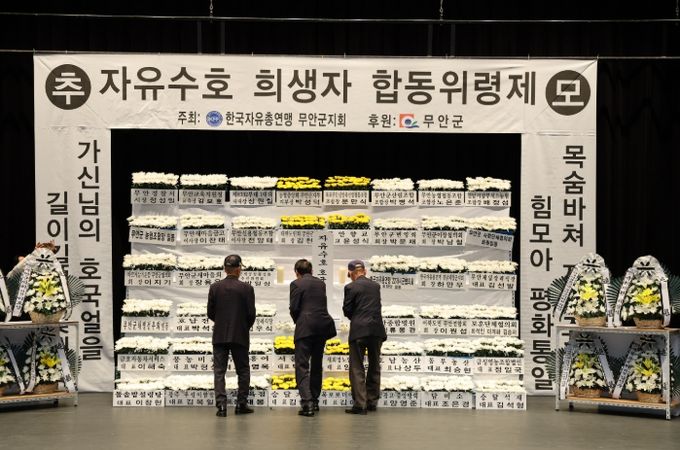 11일 승달문화예술회관에서 거행된 자유수호 희생자 합동위령제