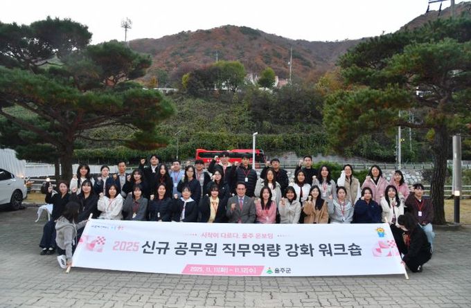 울주군, 신규공무원 직무역량 강화 워크숍 실시