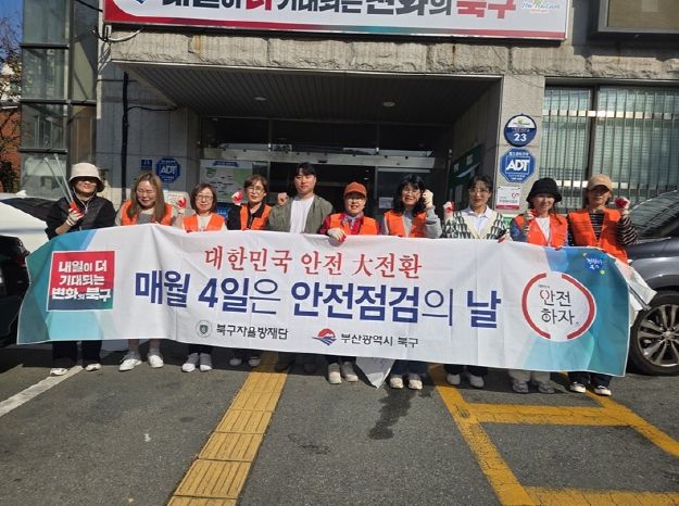 부산 북구 구포3동 자원봉사캠프, 동절기 대비 환경정비·안전캠페인 펼쳐