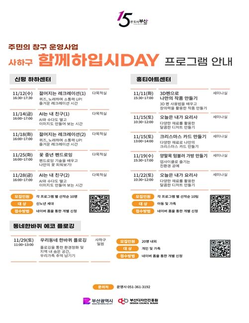 사하구 함께하입시DAY 프로그램 일정표