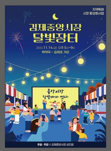 달빛장터 포스터