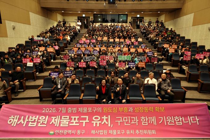 인천 동구, ‘해사법원 제물포구 유치’본격 추진