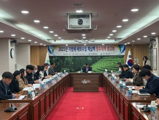 보성군은 지난 12일 군청 소회의실에서 서형빈 부군수 주재로 ‘2025년 세외수입·지방세 체납액 징수대책 보고회’를 개최했다.