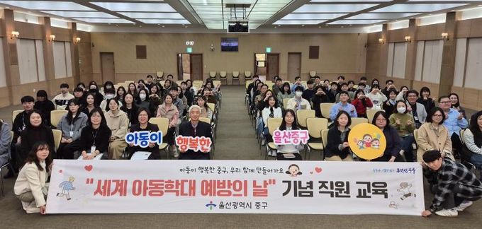 중구, 제19회 세계 아동학대 예방의 날 기념 아동학대 예방 직원 교육 진행