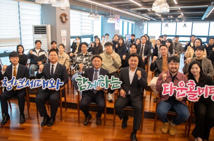 청년세대와 함께하는 타운홀미팅