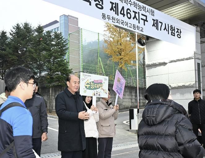 박형덕 동두천시장, 2026학년도 대학수학능력시험장 수험생 격려