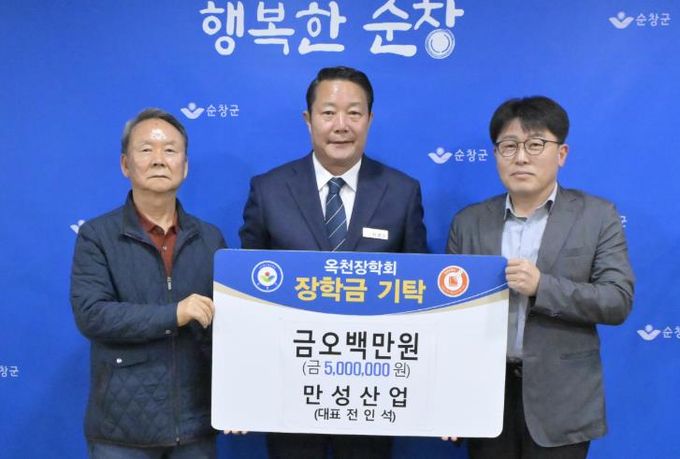 만성산업, 순창군 옥천장학회에 장학금 500만원 기탁