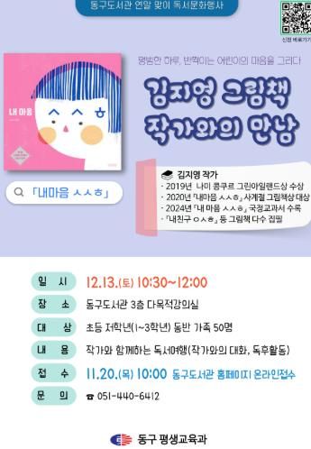 동구도서관,‘김지영 그림책 작가와의 만남’개최