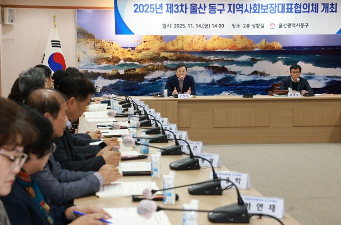 울산 동구는 14일 2층 상황실에서 김종훈 동구청장 주재로 관계자들이 참석한 가운데 지역사회보장대표협의체 심의회를 개최했다.
