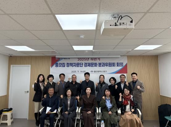 중구, 하반기 종갓집 정책자문단 경제문화분과 회의 개최