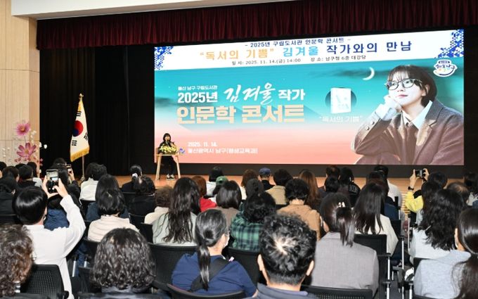 김겨울 작가와 올해 마지막 ‘인문학 콘서트’ 개최