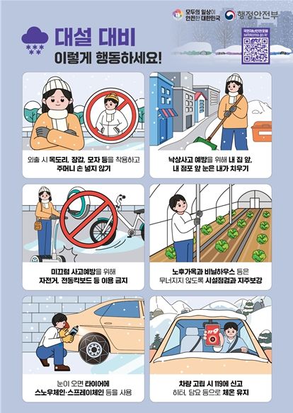 전북자치도, 겨울철 대설‧한파 대비 비상근무체제 본격 가동