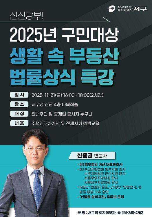 “ 생활 속 부동산 법률상식 특강”