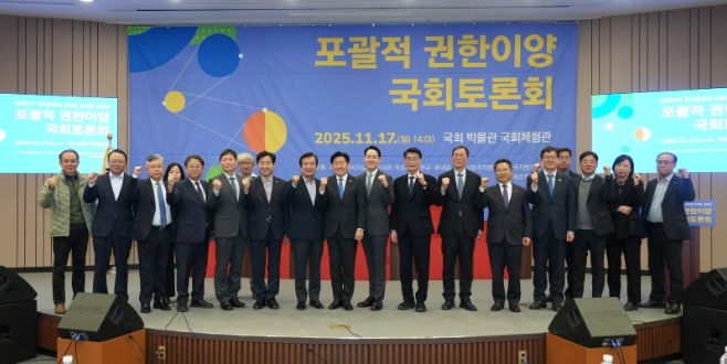 포괄적 권한이양 국회토론회