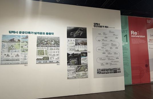 2025 경남건축문화제 김해시주제전에 전시 중인 김해시 민간전문가 제도