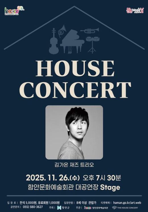 재즈 피아니스트 김가온 함안문화예술회관 11월 하우스 콘서트 공연