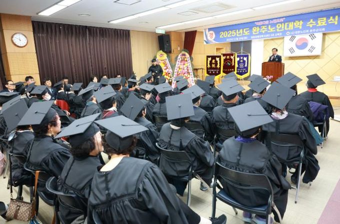 어르신들의 열정에 박수, 완주노인대학 2025 수료식