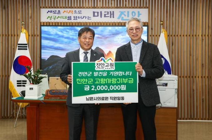 진안군-남원시의료원, 고향사랑기부제 상호기부로 상생 협력 강화