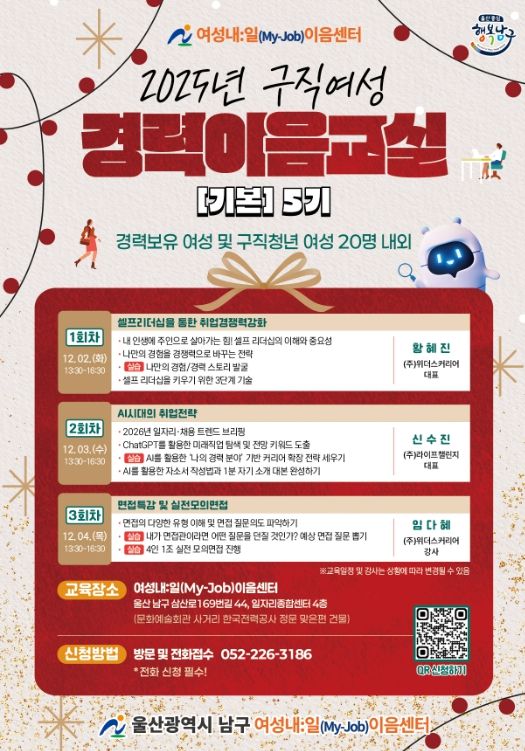 경력이음교실 5기 교육생 모집